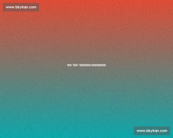 沙湾市 “星牌杯” 点燃兵地台球热潮 民间赛事助力运动普及