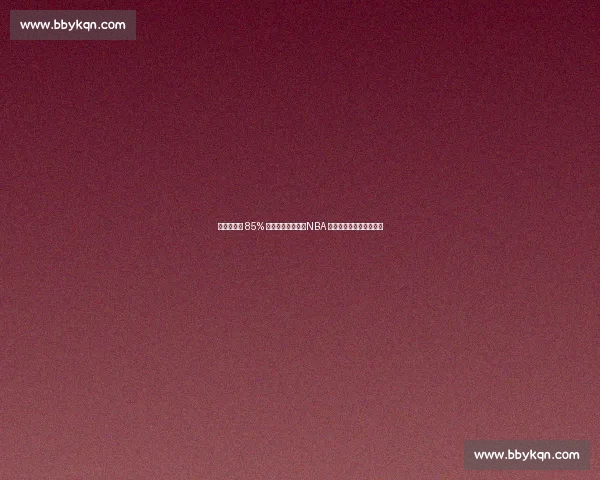 特伦特降薪 85% 续约雄鹿引争议!NBA 薪资规则或遭系统性挑战