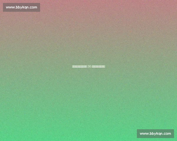 意大利女排世锦赛封王 36 连胜铸就三大赛传奇