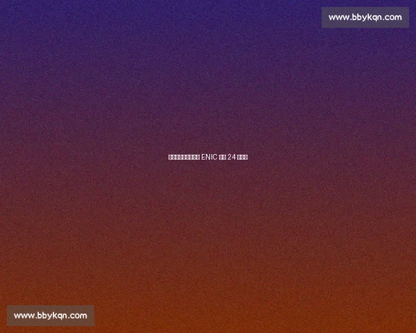 热刺拒香港财团收购 ENIC 坚守 24 年控股